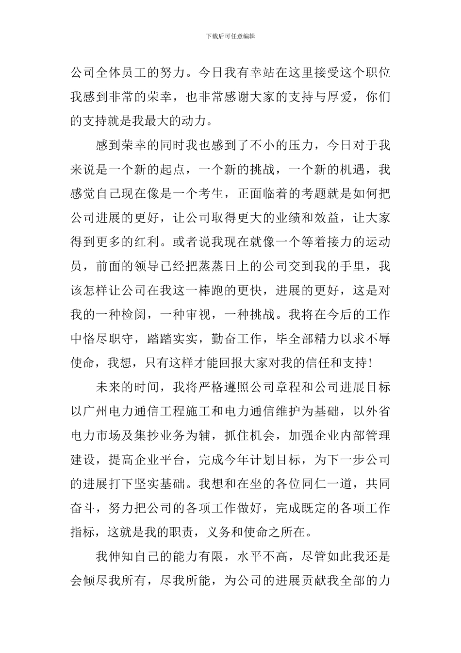 领导就职演讲稿_第3页