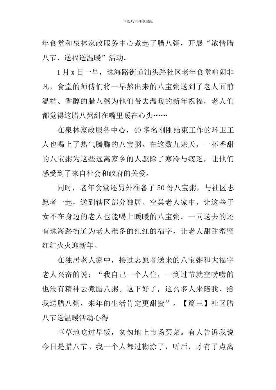 社区腊八节送温暖活动心得【四篇】_第2页
