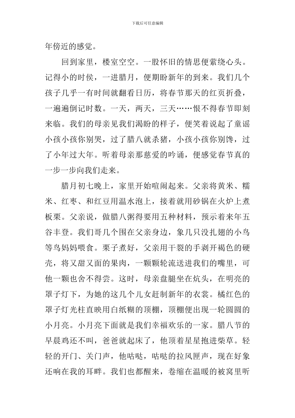 社区腊八节送温暖活动心得【四篇】_第3页