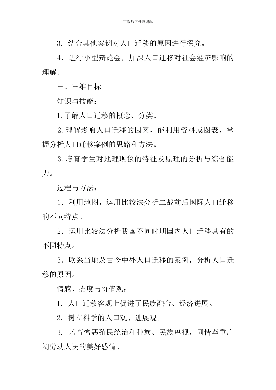 《人口的迁移》说课稿范文_第2页