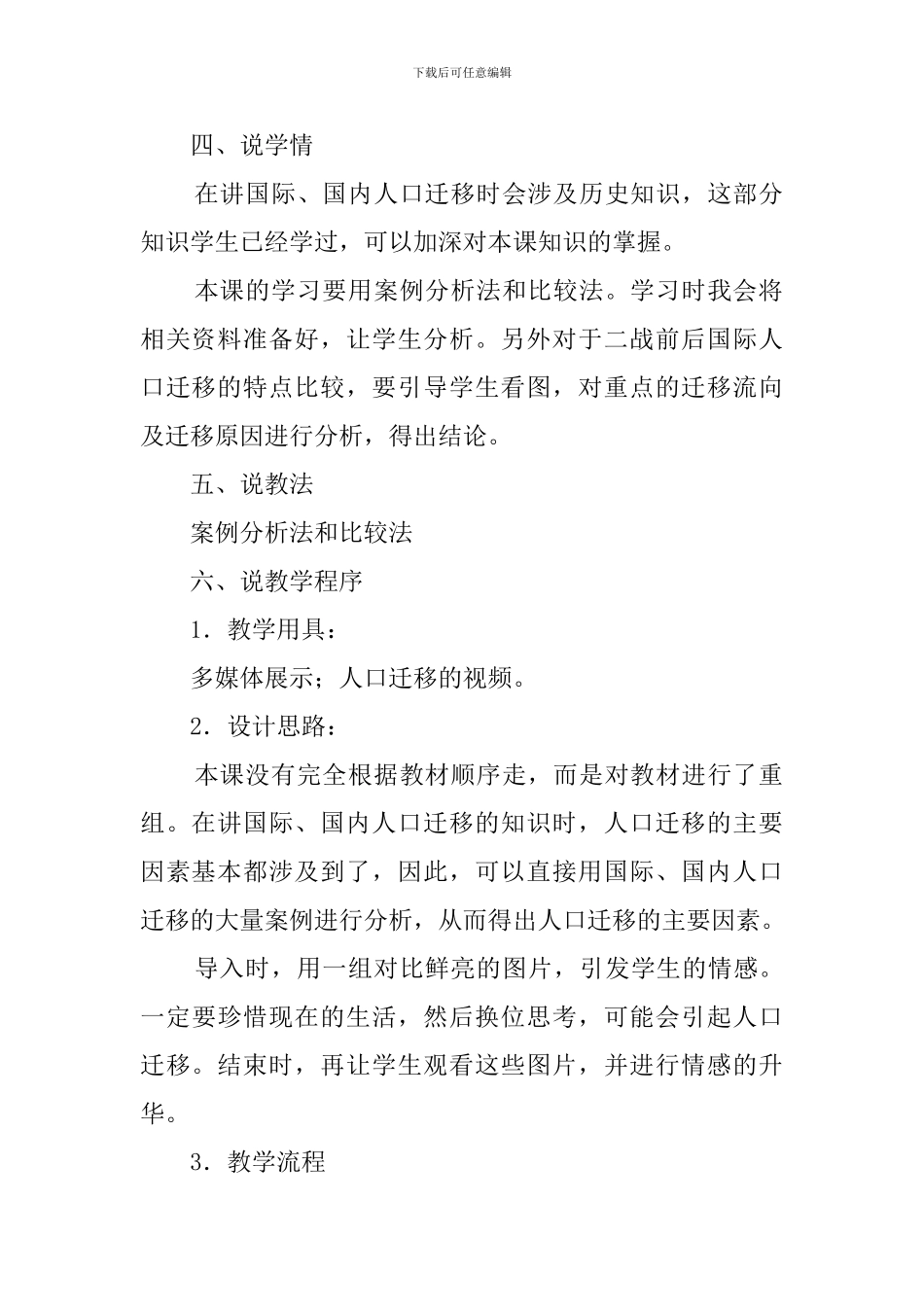 《人口的迁移》说课稿范文_第3页