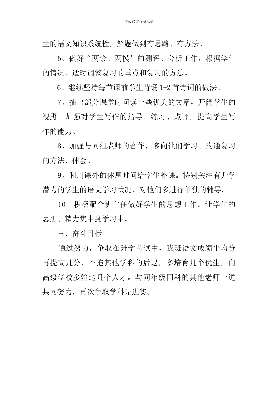 初三九年级一班语文分块复习计划_第3页