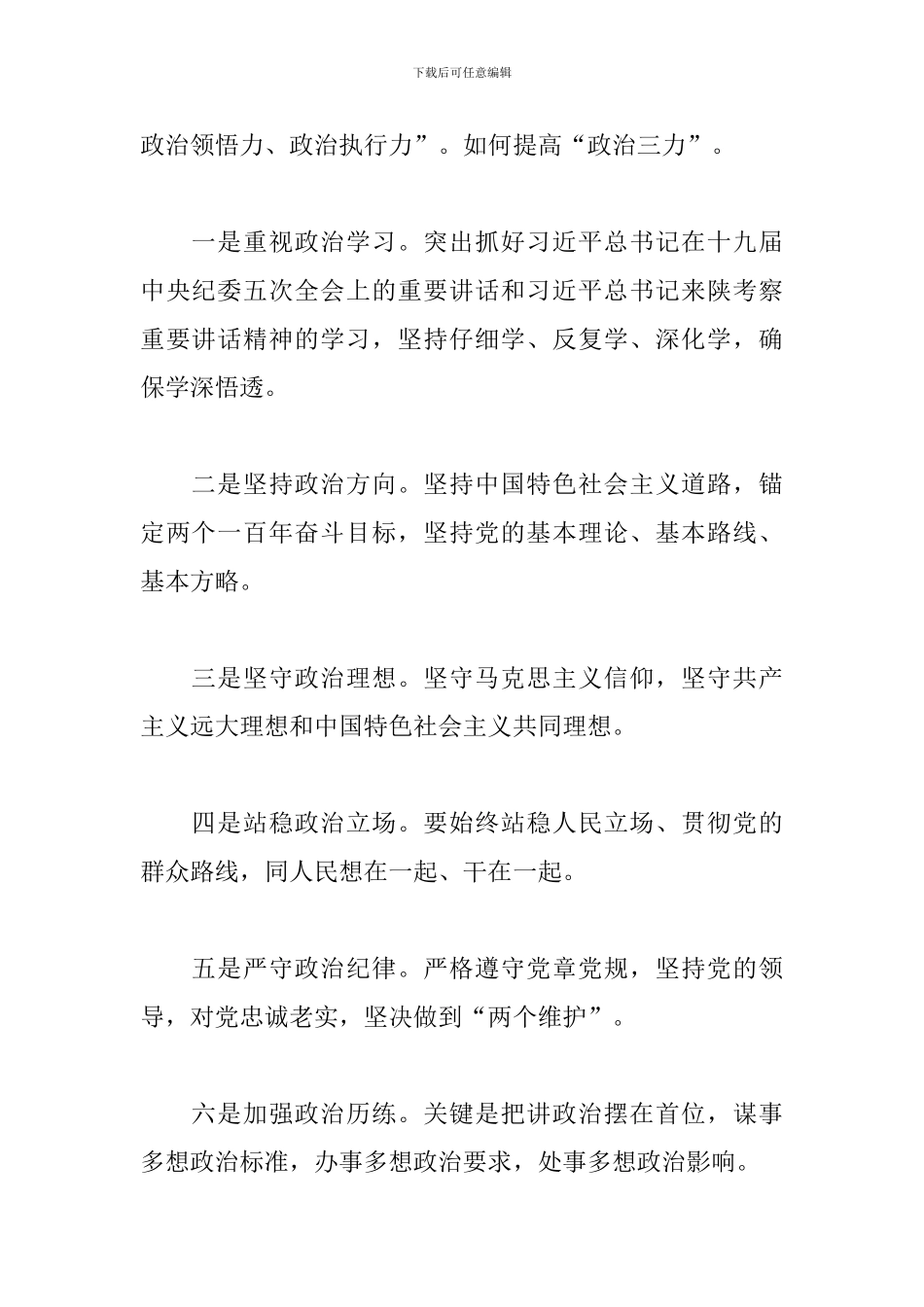 在2024年度县纪委全会上的讲话_第2页