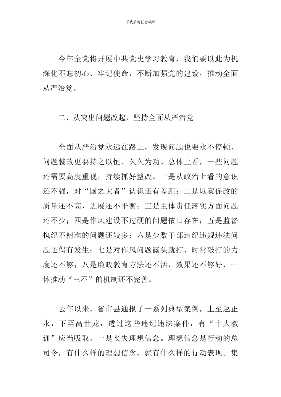 在2024年度县纪委全会上的讲话_第3页