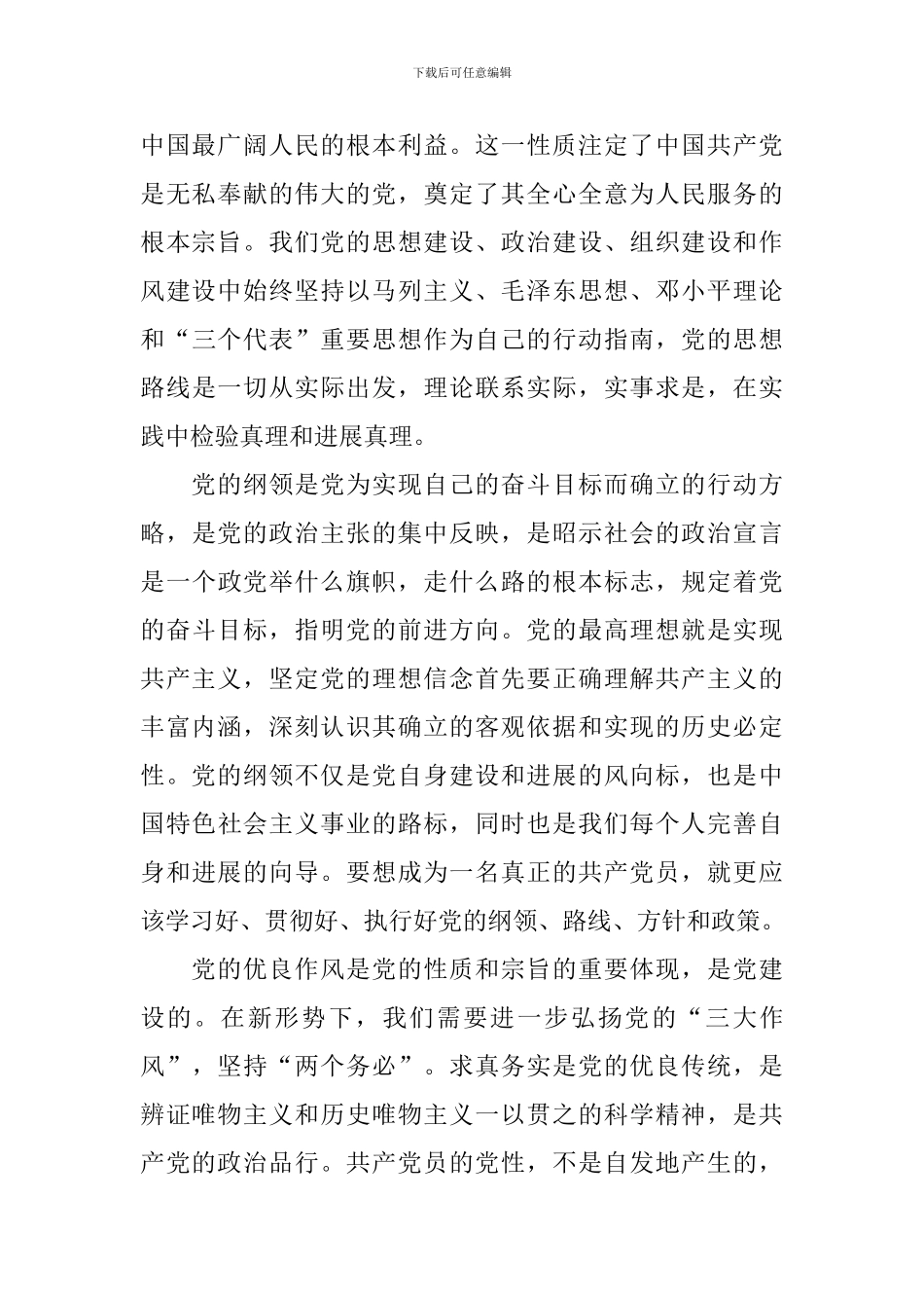 在党校学习的总结范文_第2页