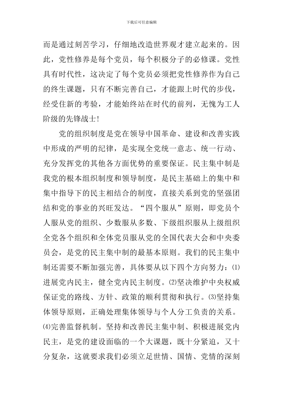 在党校学习的总结范文_第3页
