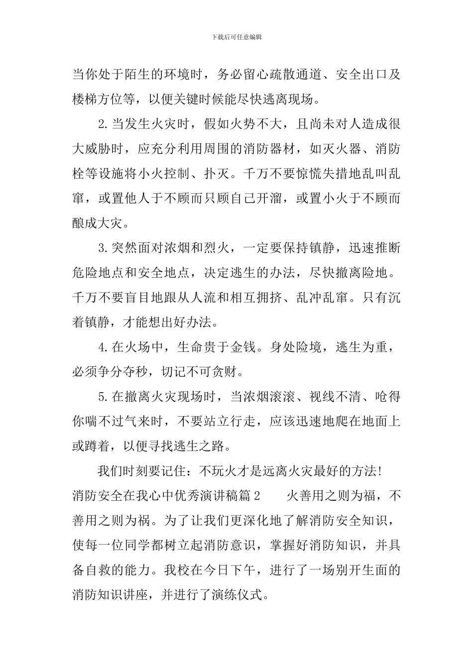 消防安全在我心中优秀演讲稿_第2页