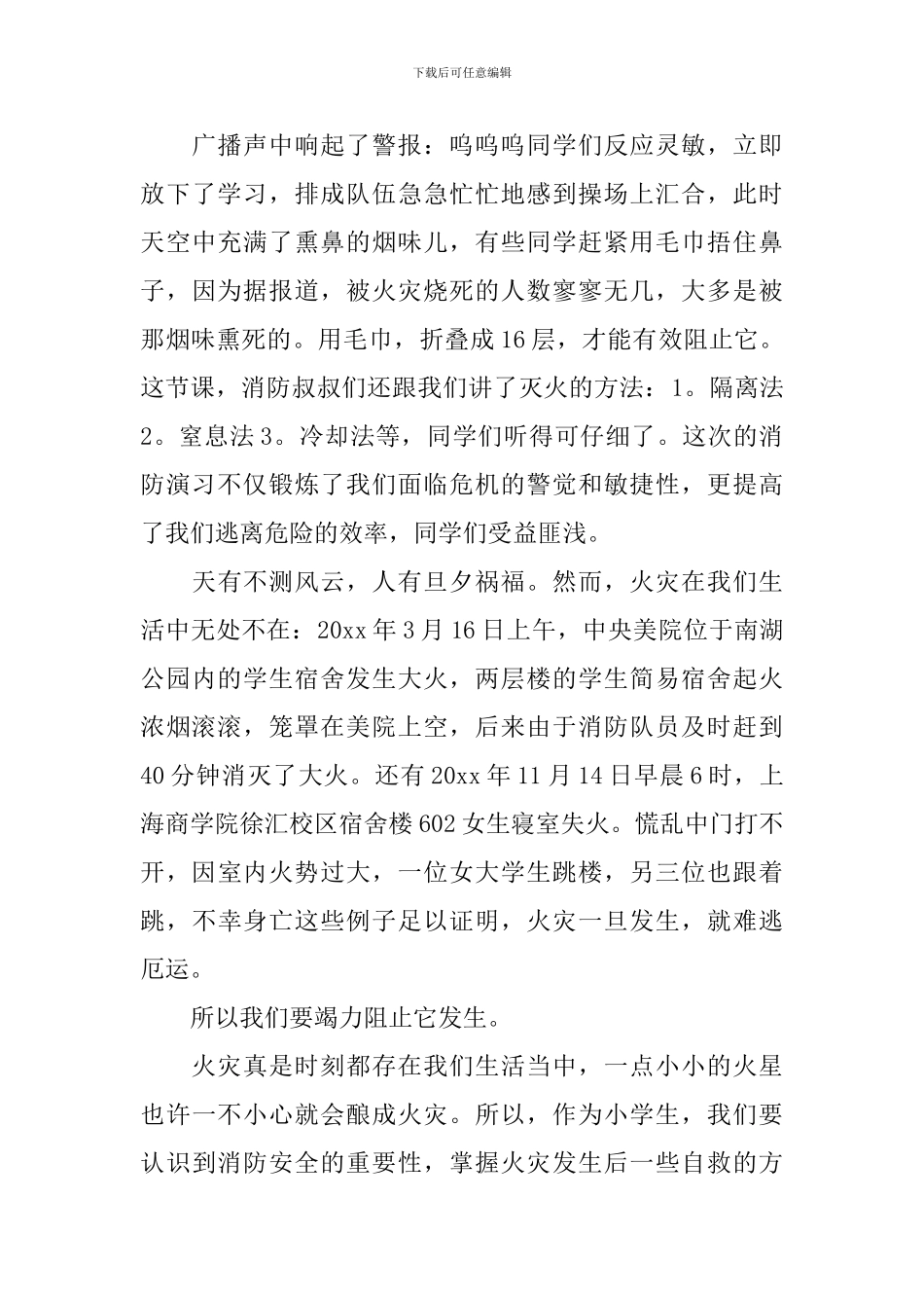 消防安全在我心中优秀演讲稿_第3页