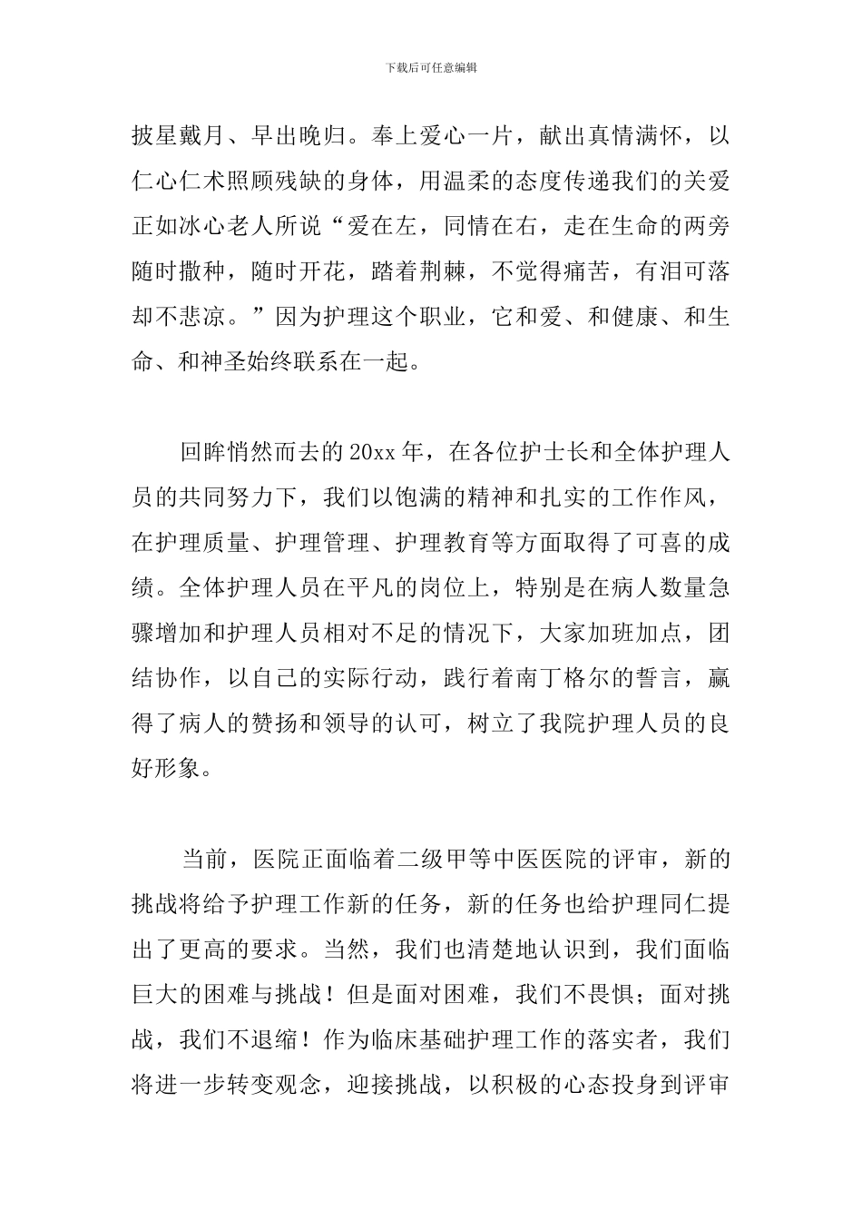 512护士节优秀致辞演讲稿_第2页