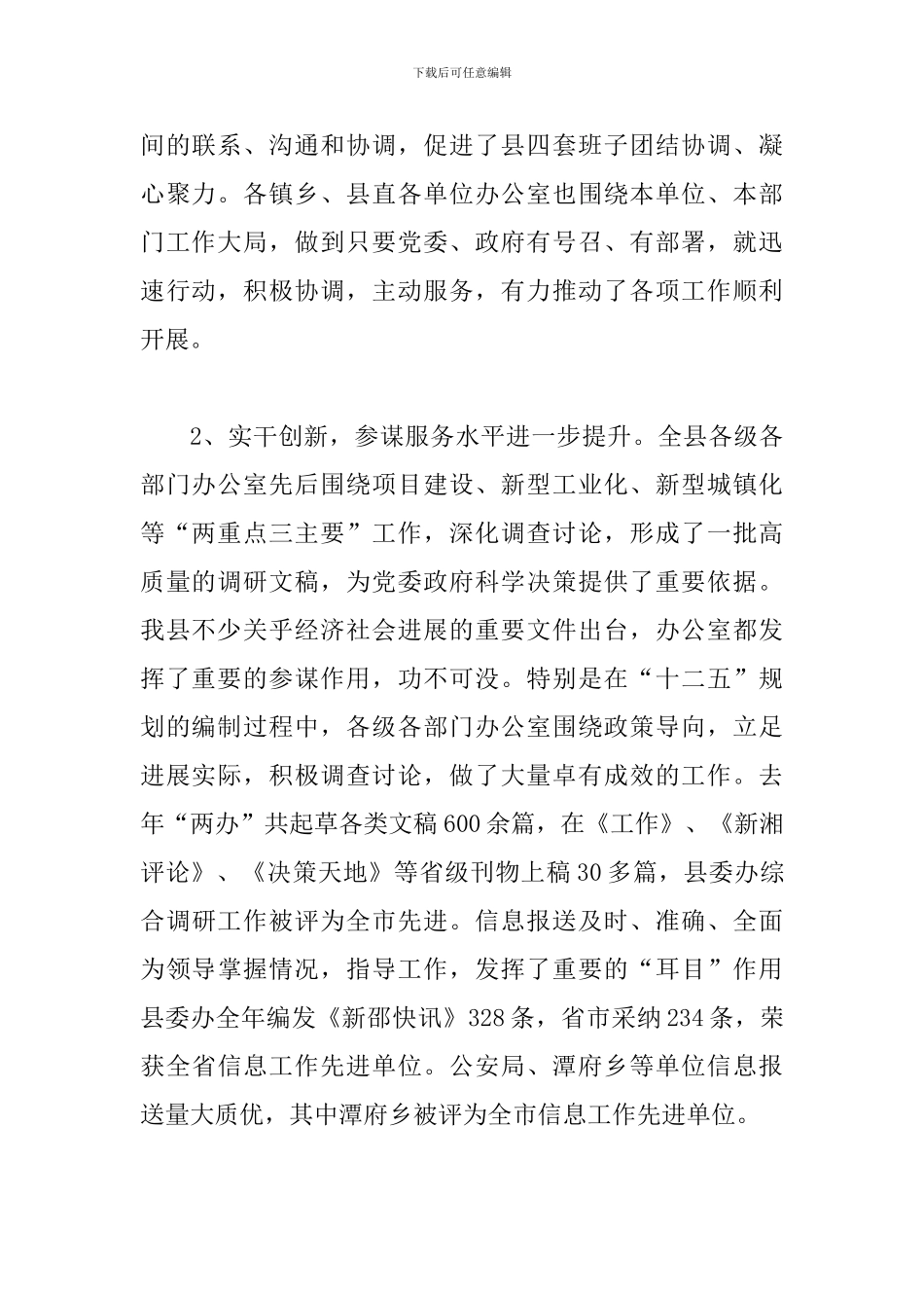 县办公室工作大会讲话稿_第2页