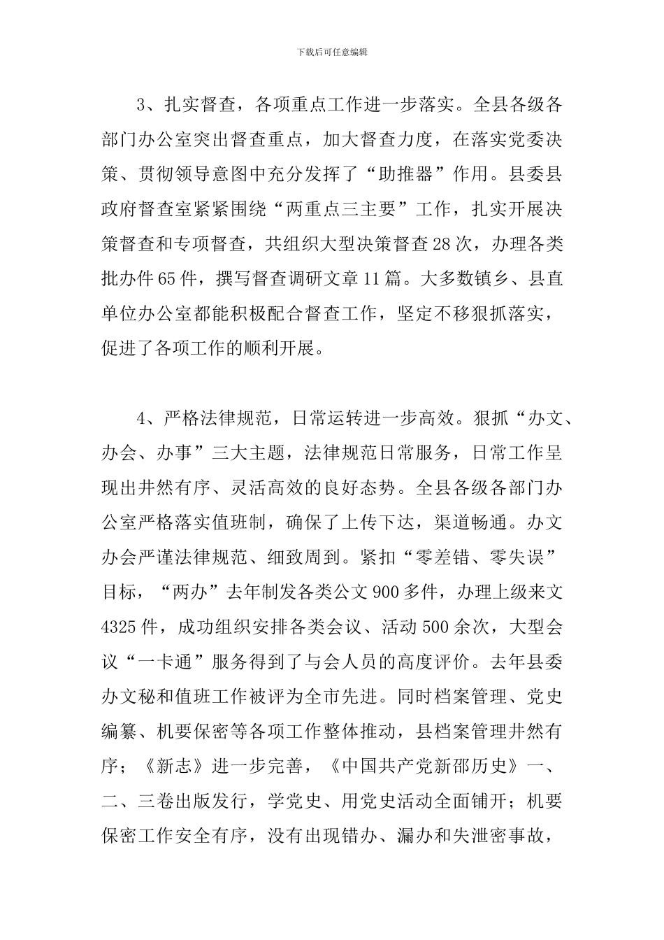 县办公室工作大会讲话稿_第3页