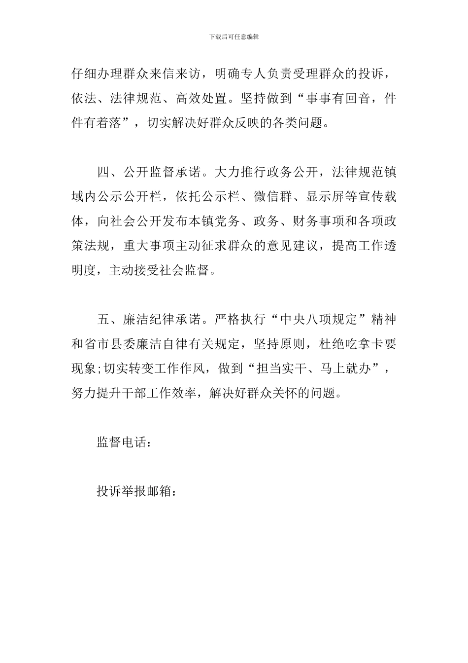 政务诚信承诺书模板_第2页