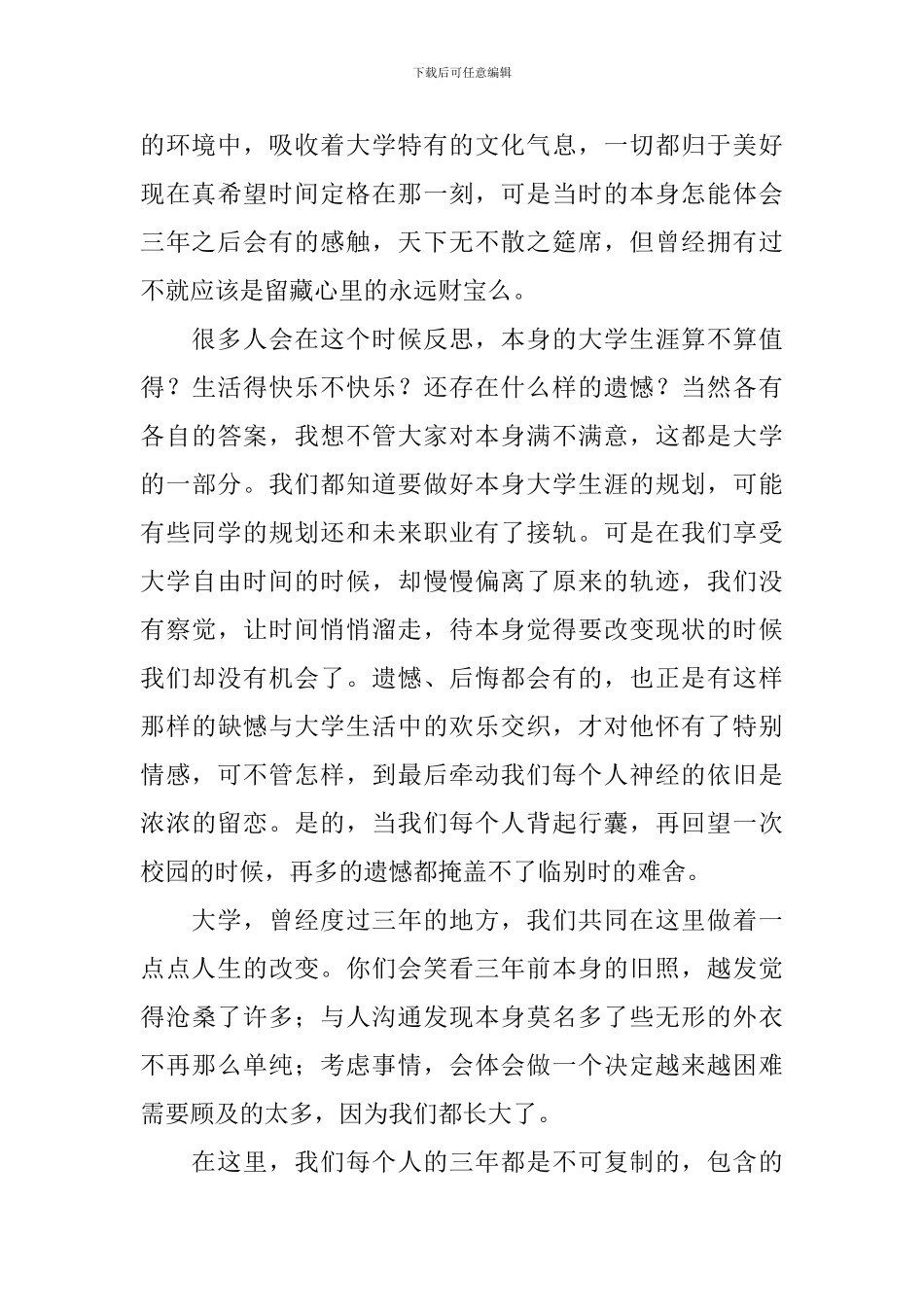 大学毕业典礼讲话稿精简_第2页