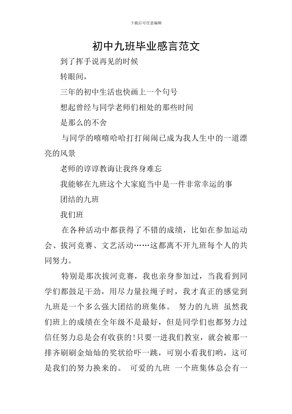 初中九班毕业感言范文_第1页