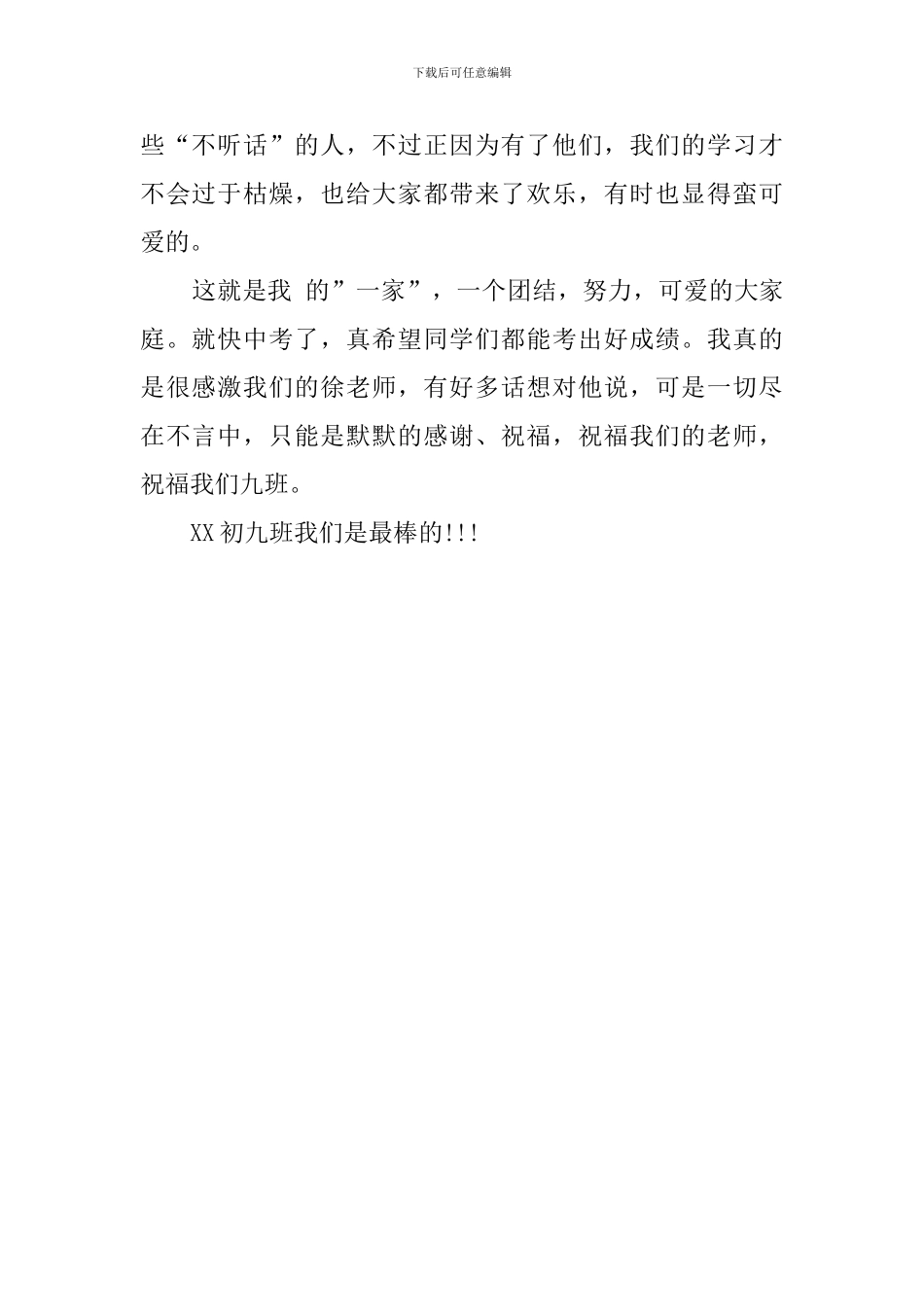 初中九班毕业感言范文_第2页