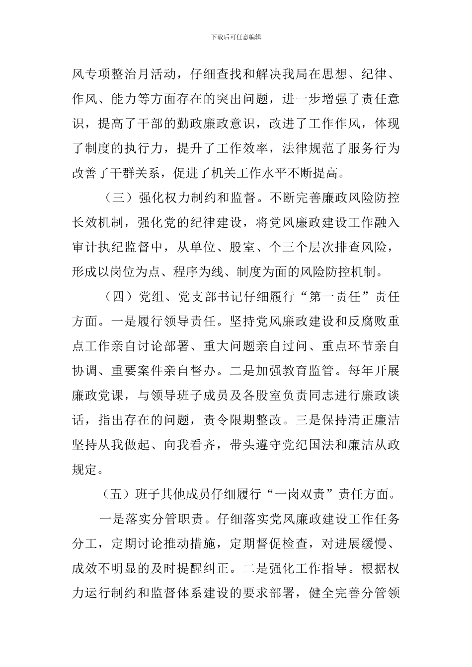 2024年度党风廉政建设和反腐败工作总结_第2页