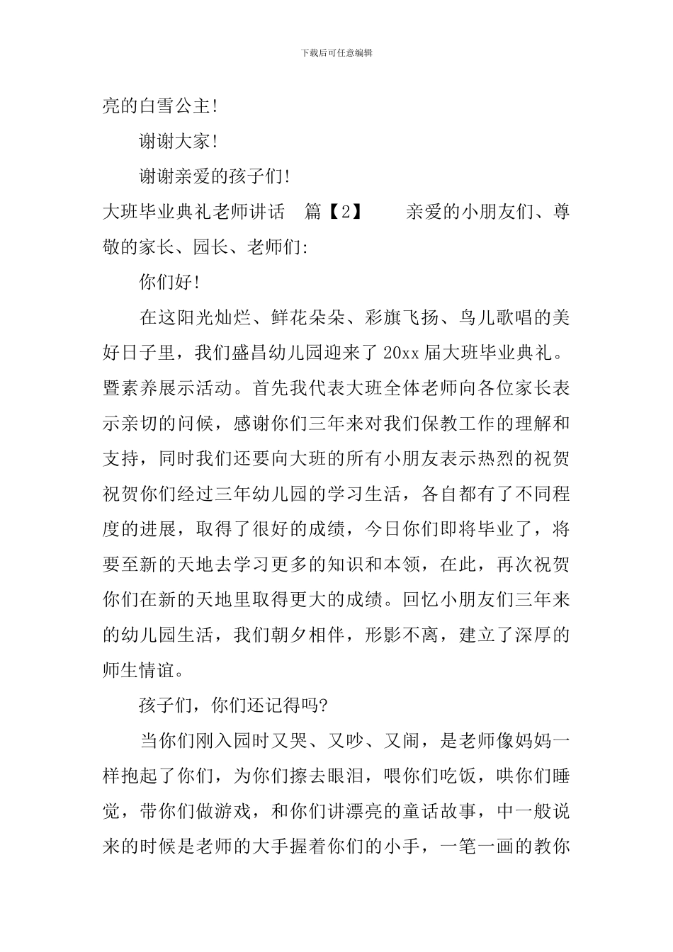 大班毕业典礼老师讲话_第3页