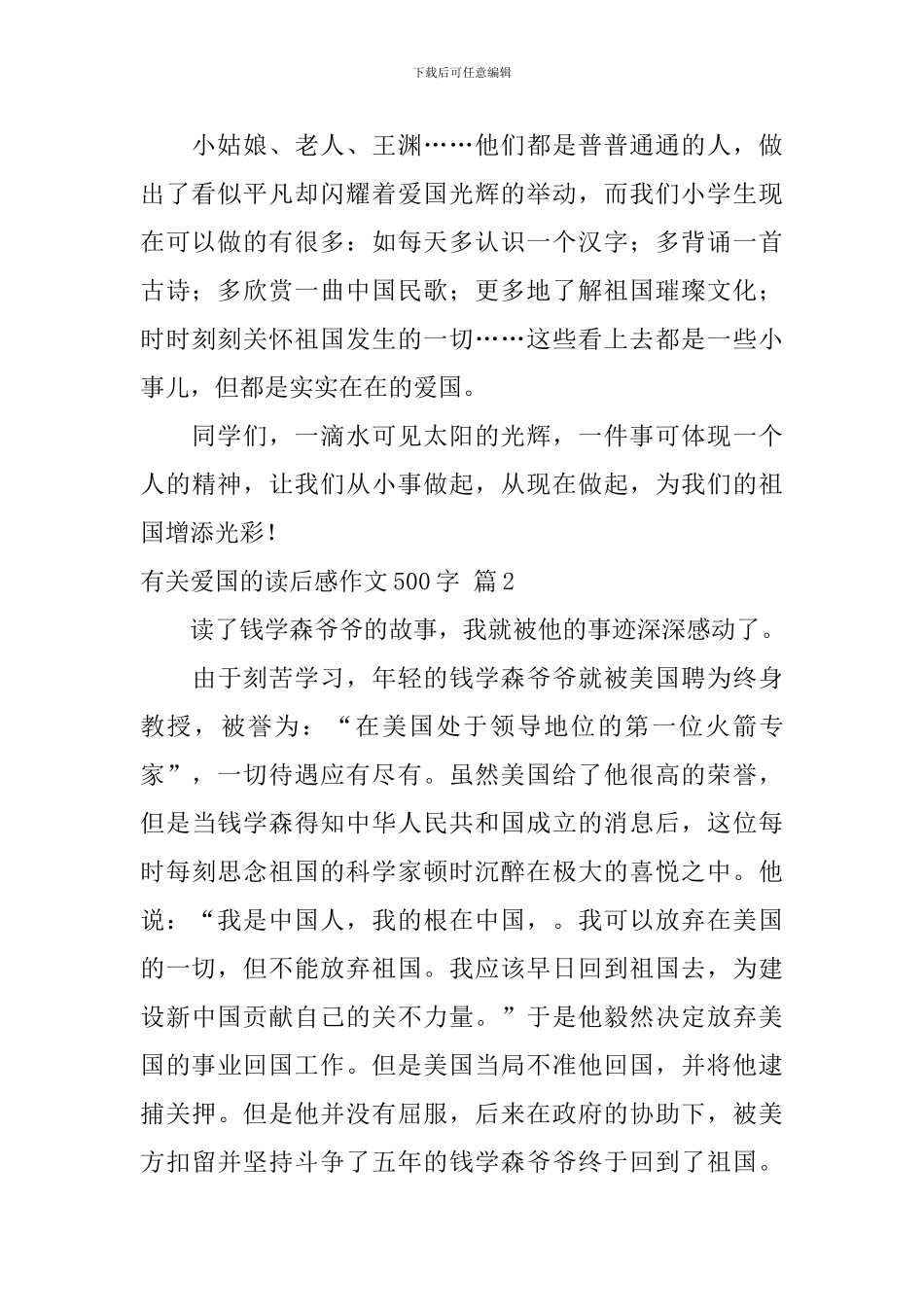 有关爱国的读后感作文500字锦集八篇_第2页