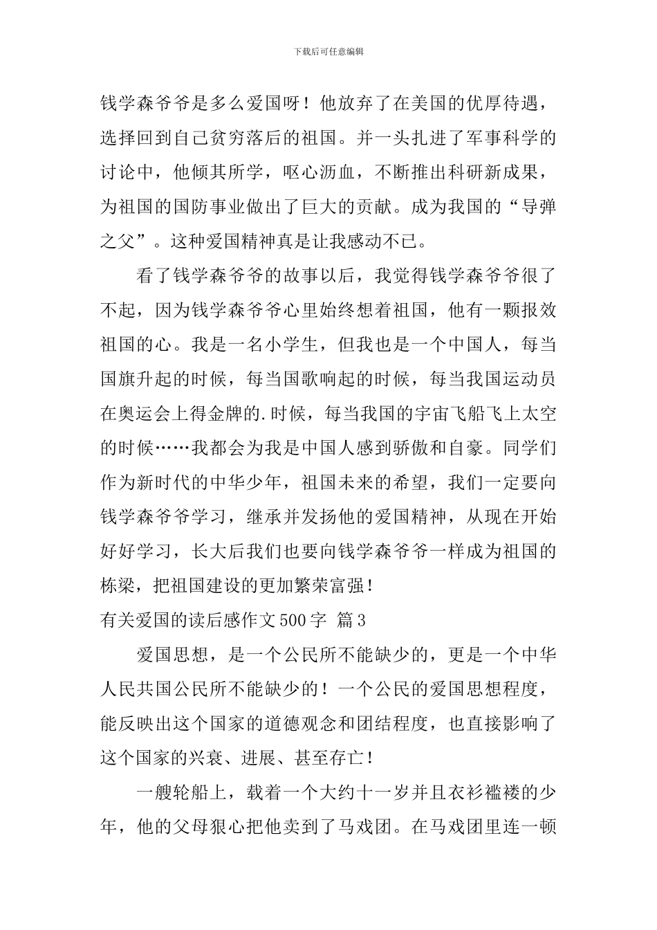 有关爱国的读后感作文500字锦集八篇_第3页