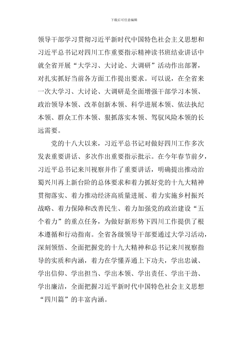 “大学习、大讨论、大调研”活动心得体会：以大学习促领导干部综合素质再提高_第2页