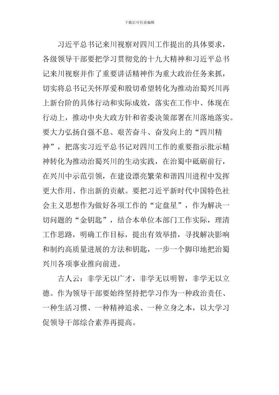 “大学习、大讨论、大调研”活动心得体会：以大学习促领导干部综合素质再提高_第3页