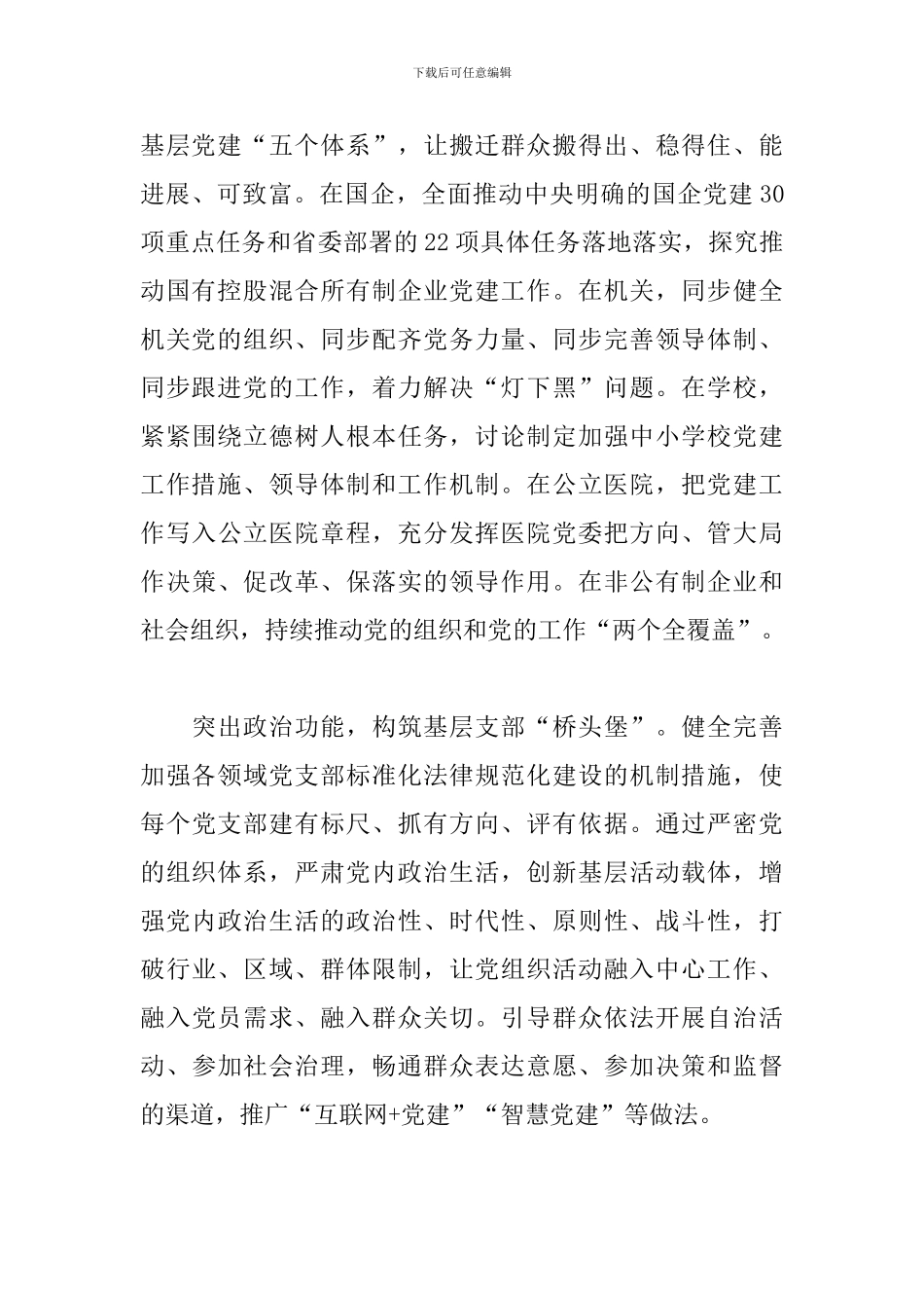 基层党建三年行动计划工作实施方案3篇_第2页