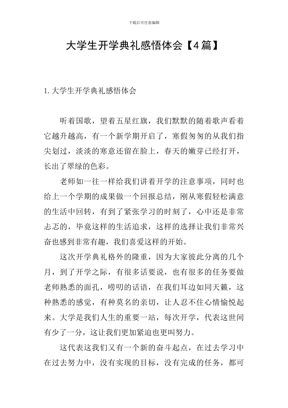 大学生开学典礼感悟体会_第1页