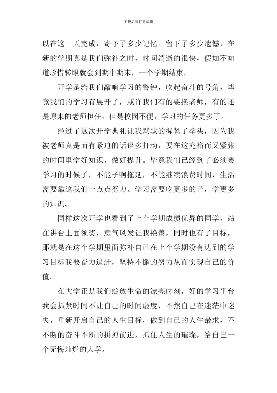 大学生开学典礼感悟体会_第2页