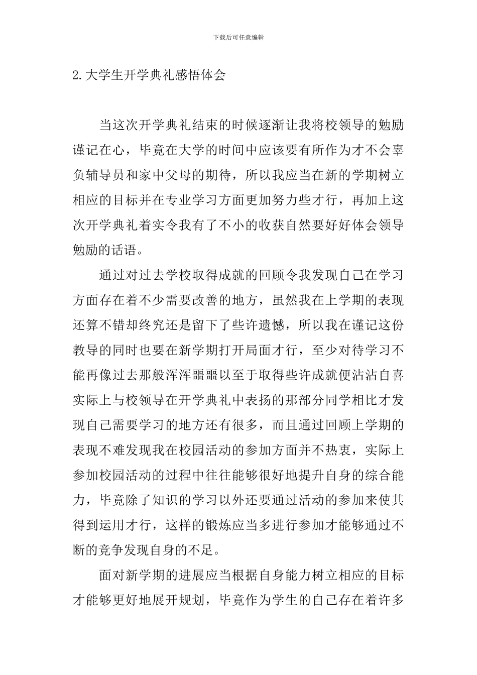 大学生开学典礼感悟体会_第3页