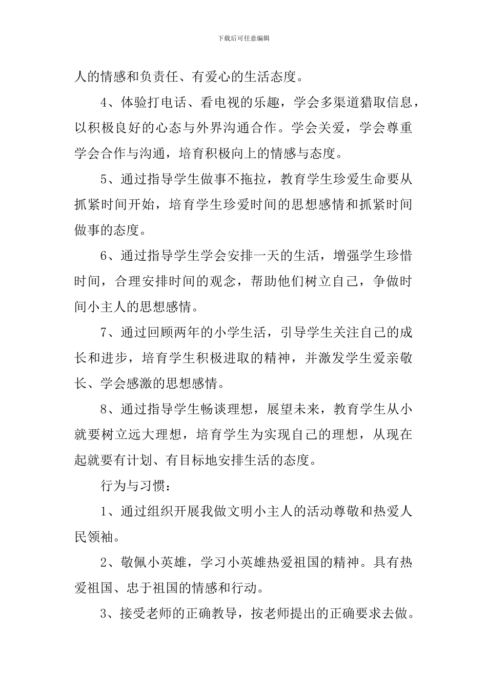 【精华】教学计划集合五篇_第3页