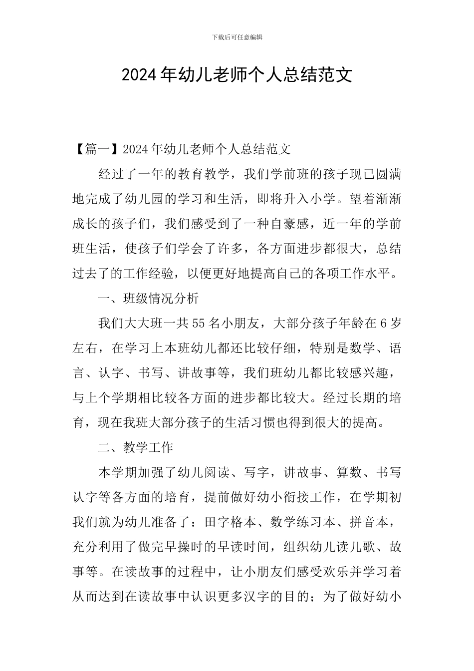 2024年幼儿教师个人总结范文_第1页