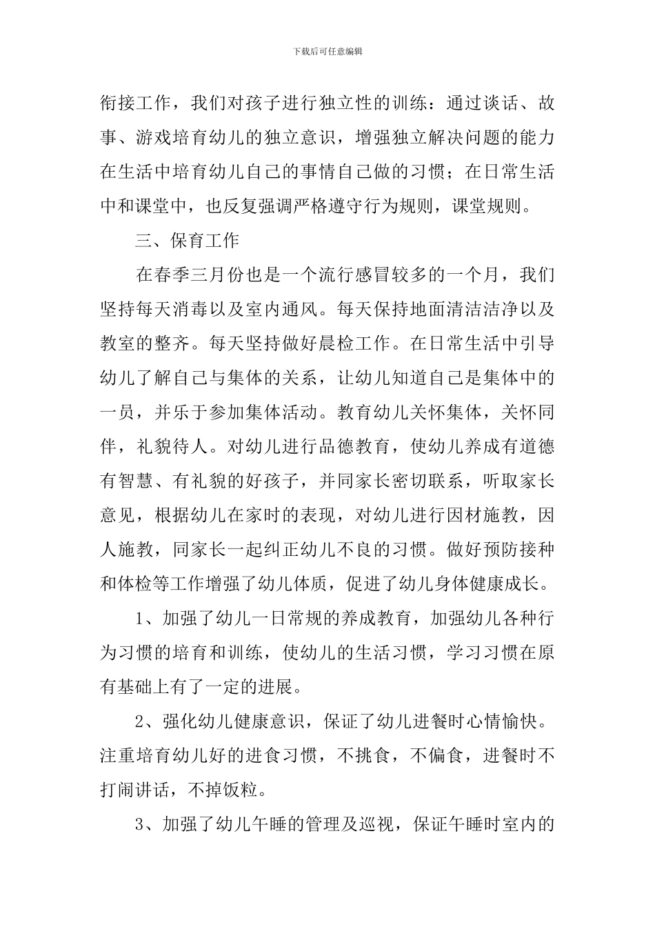 2024年幼儿教师个人总结范文_第2页