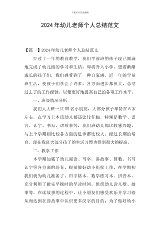 2024年幼儿教师个人总结范文