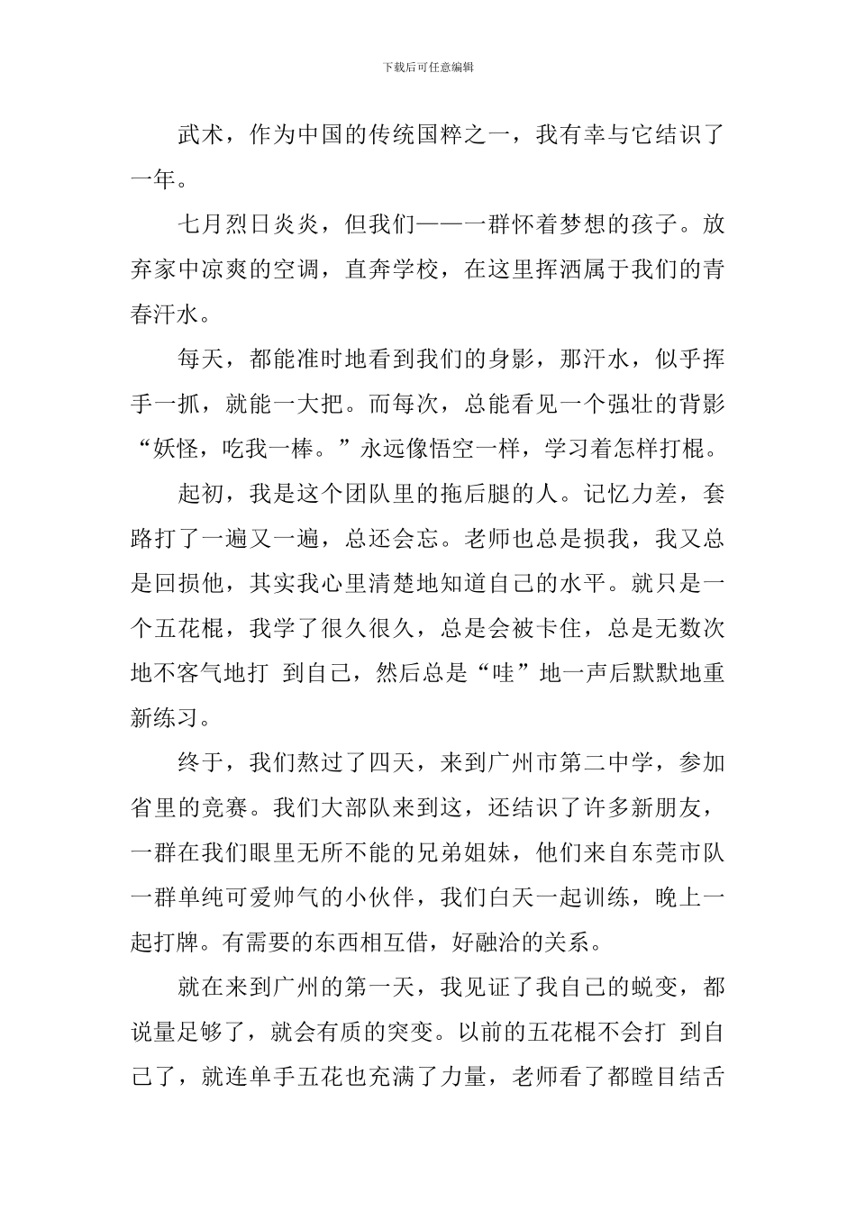 不一样的暑假生活日记五篇_第2页