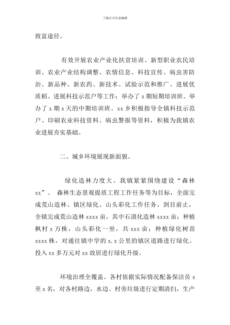 乡镇2024年上半年农业发展工作总结_第2页