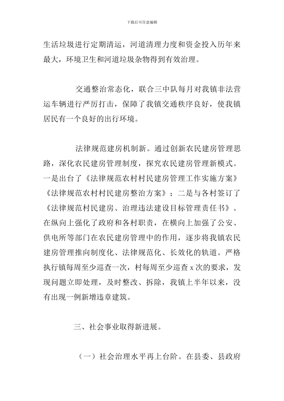 乡镇2024年上半年农业发展工作总结_第3页