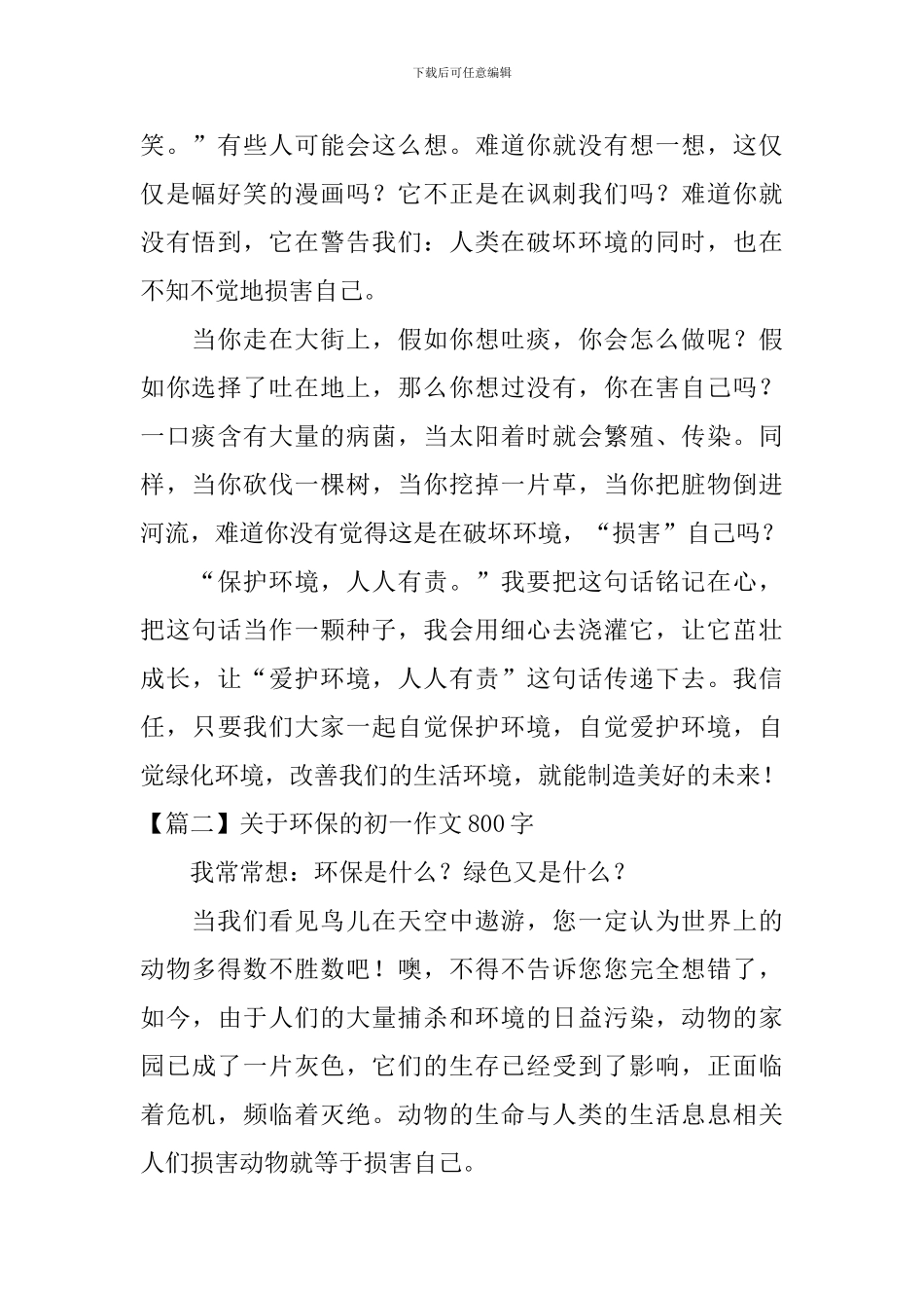 关于环保的初一作文800字_第2页