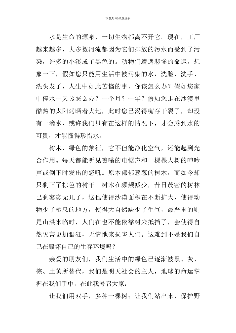 关于环保的初一作文800字_第3页