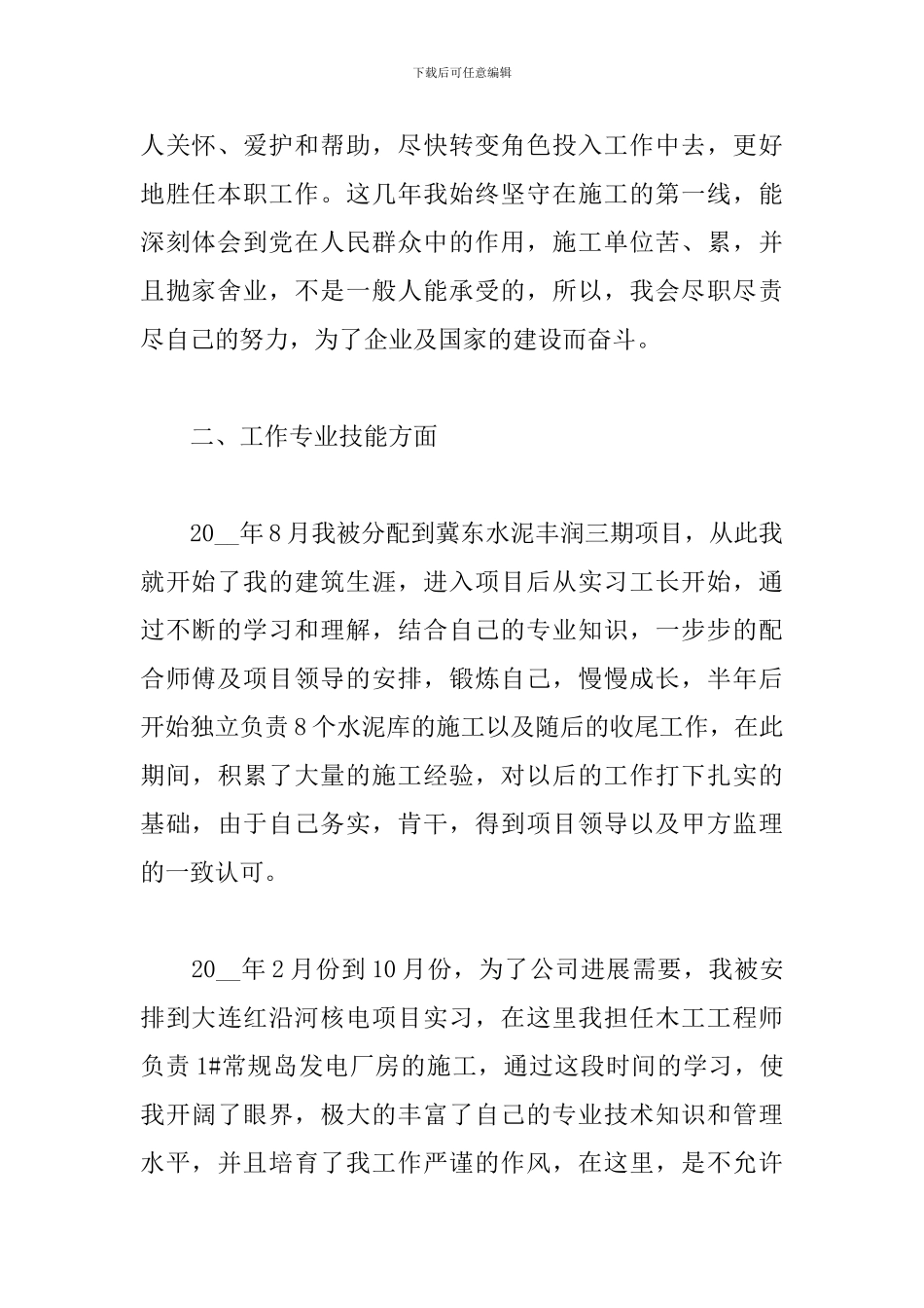 2024单位职称评定工作总结5篇_第2页