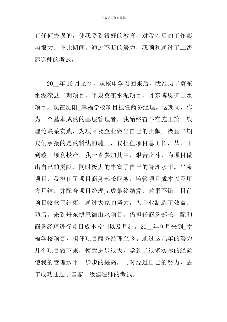 2024单位职称评定工作总结5篇_第3页