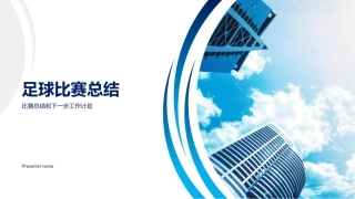 足球比赛总结-比赛总结和下一步工作计划