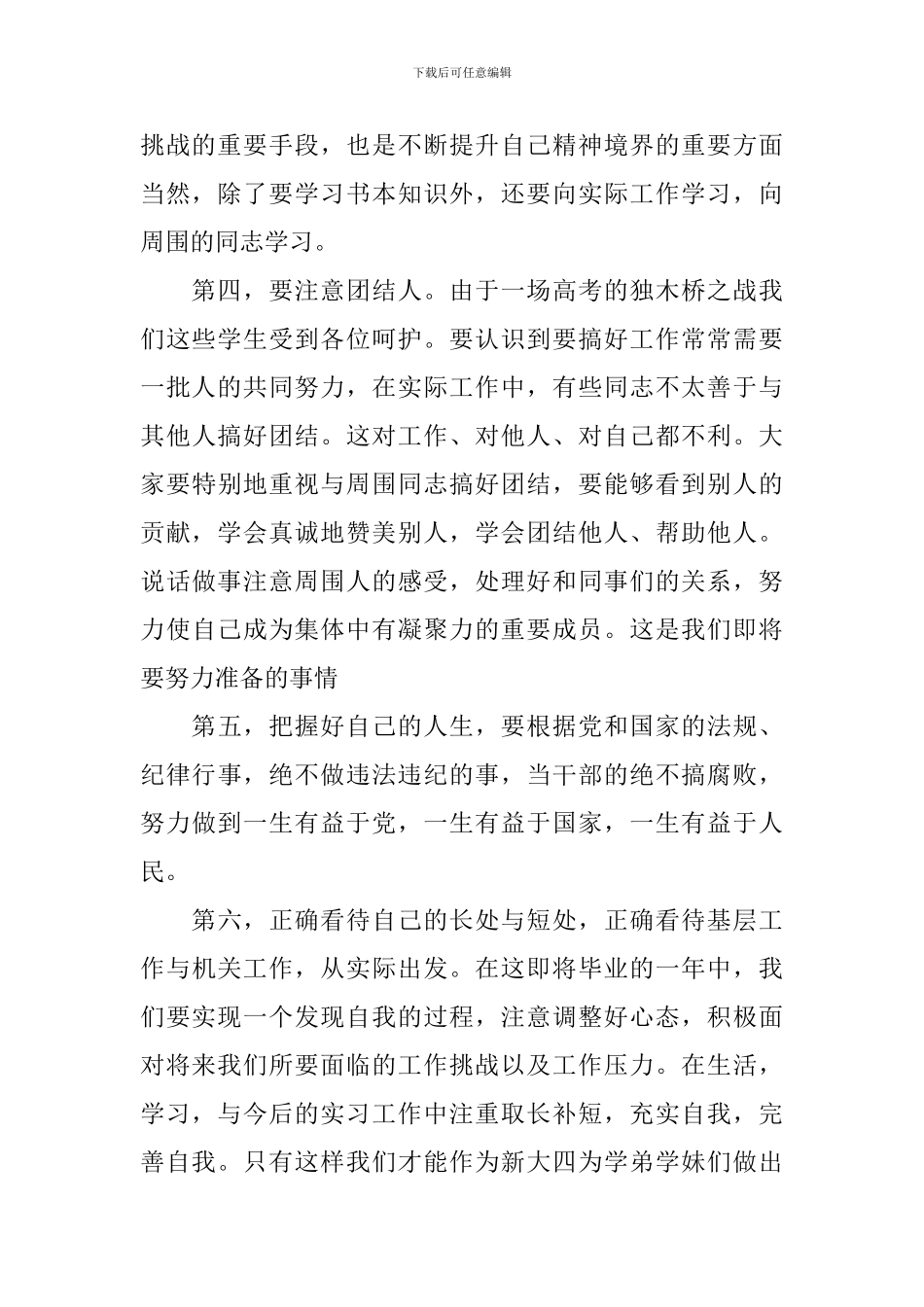 毕业生代表的发言稿_第2页