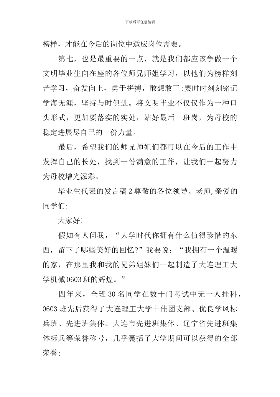 毕业生代表的发言稿_第3页