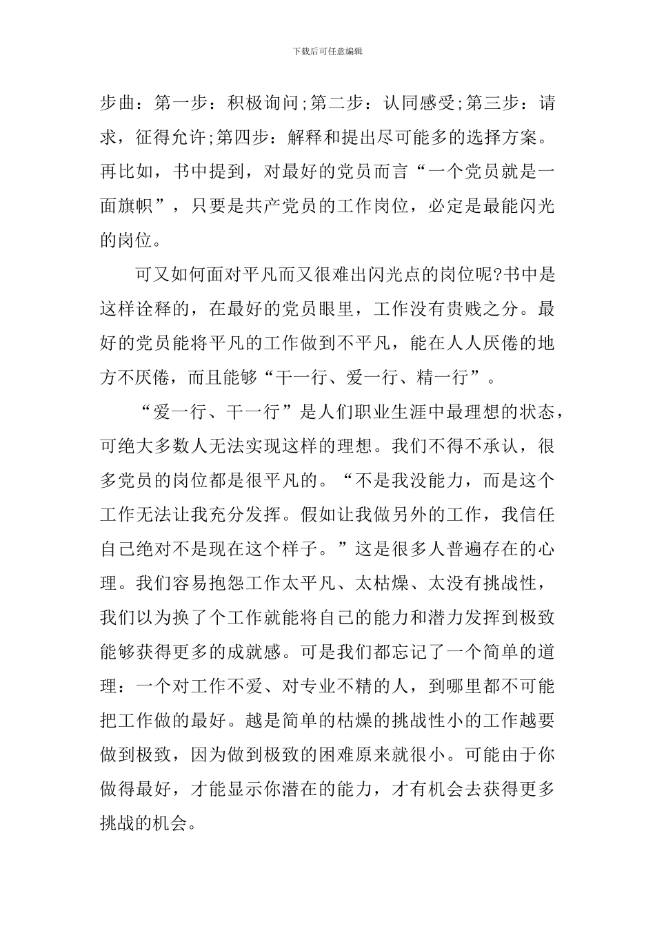 关于党建书籍的读书心得800字_第2页