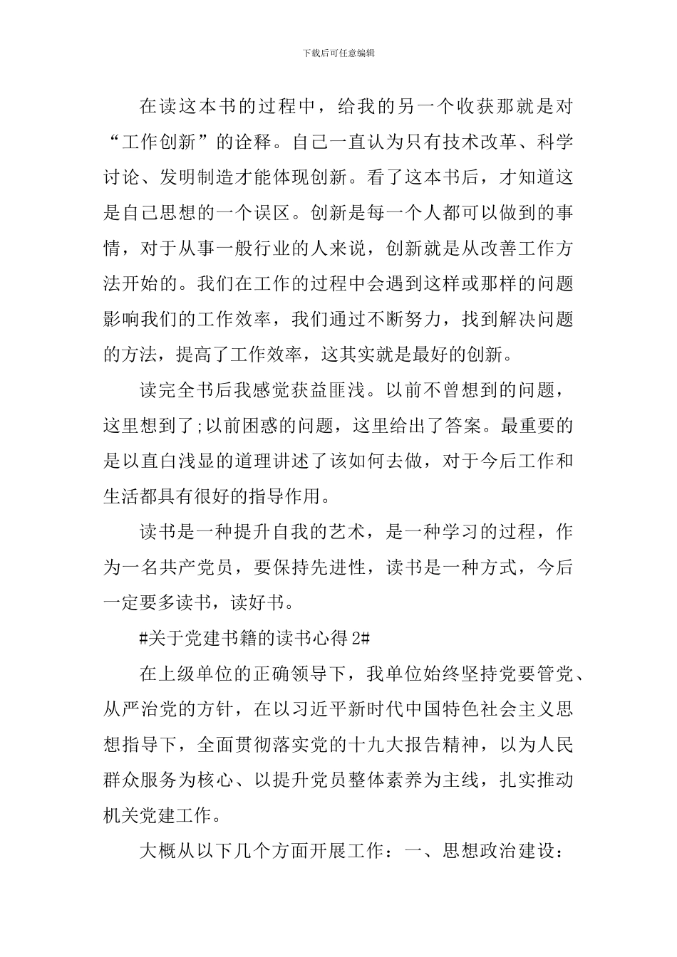 关于党建书籍的读书心得800字_第3页