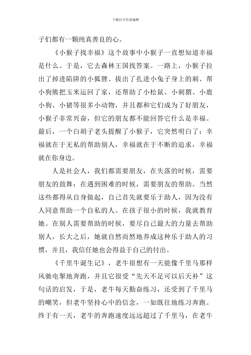 关于幸福读后感作文900字集锦7篇_第2页