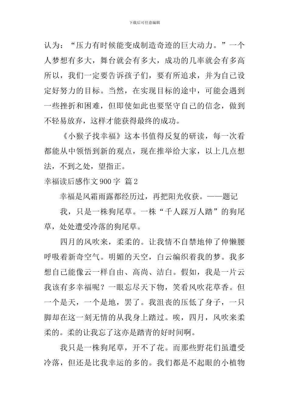 关于幸福读后感作文900字集锦7篇_第3页