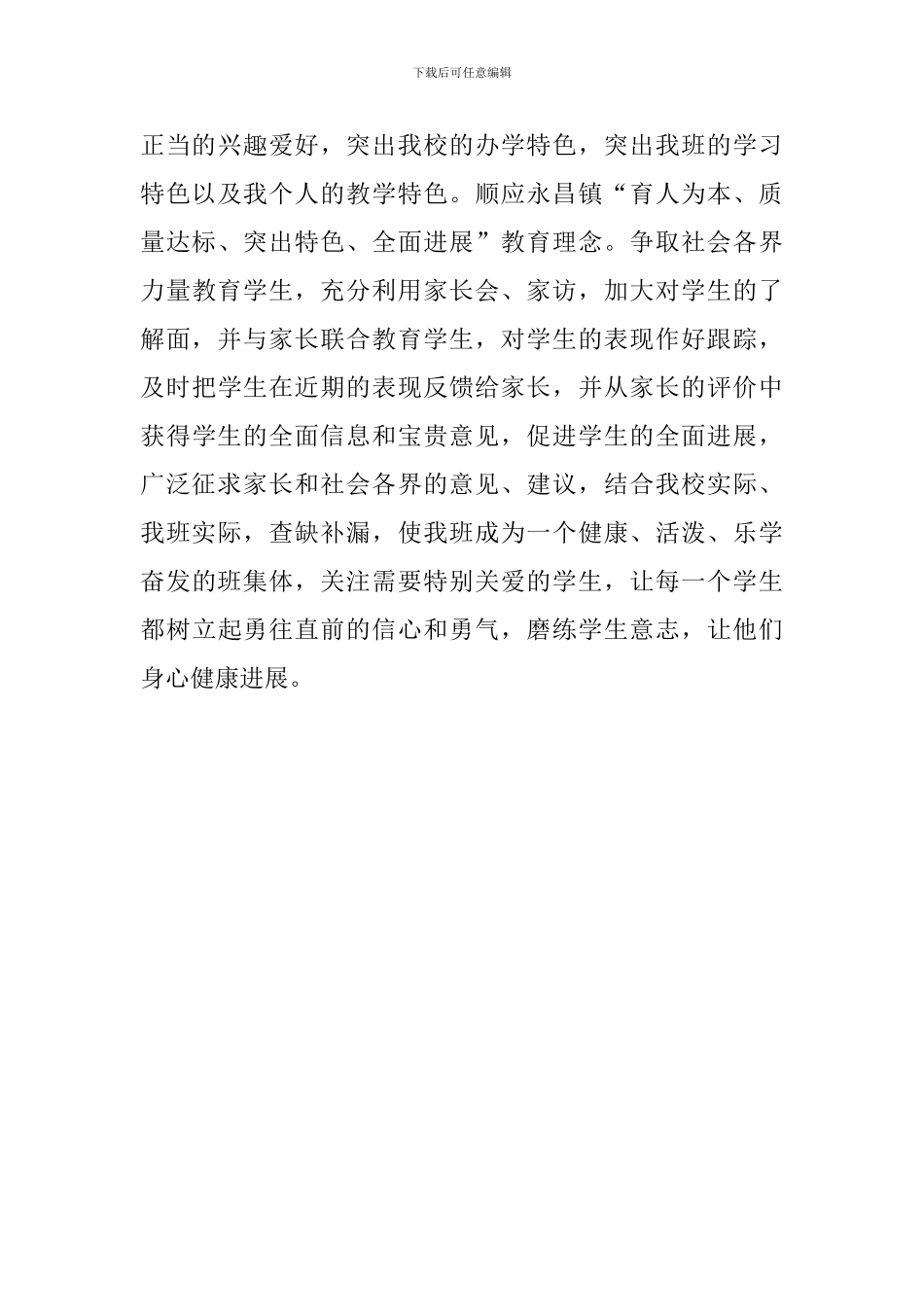 小学二年级下期班主任的工作计划_第3页