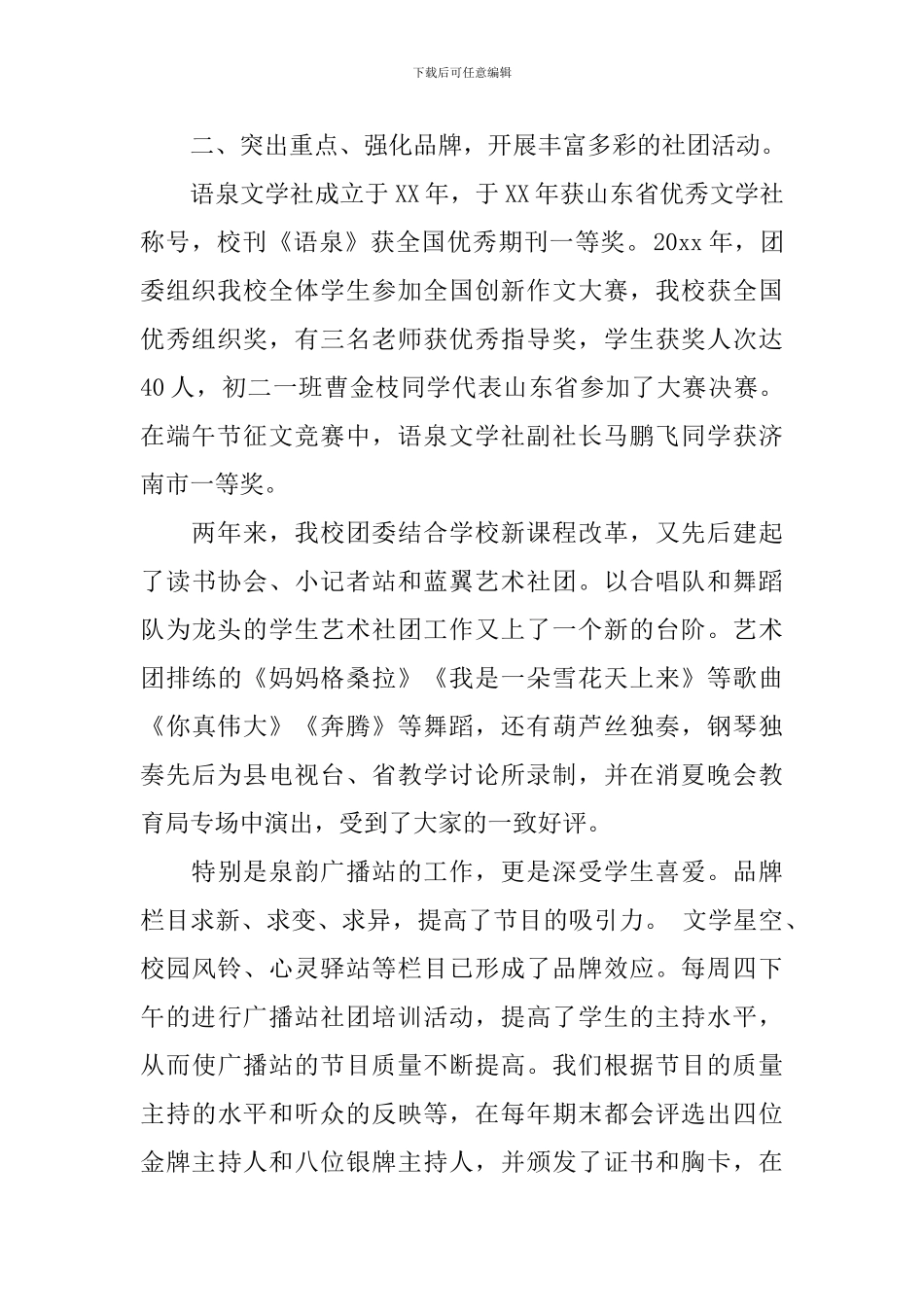 初中学校团委工作总结_第2页