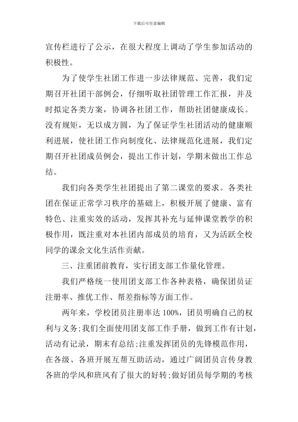 初中学校团委工作总结_第3页